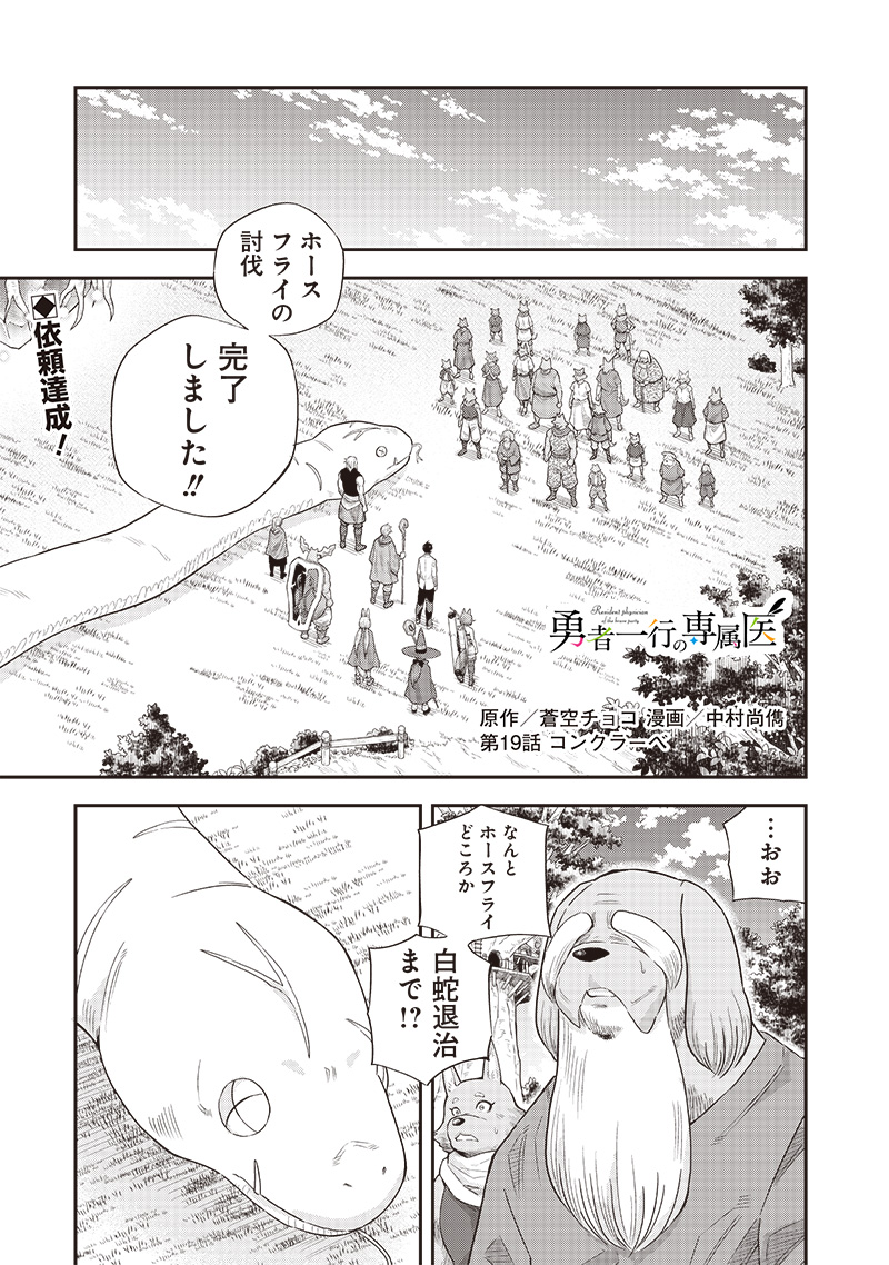 Yuusha Ikkou ni Senzokui - Chapter 19.1 - Page 1